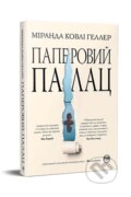Kniha: Paperovyy palats (Miranda Cowley Heller)