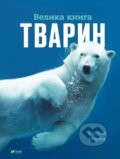 Kniha: Velyka knyha tvaryn (Claudia Martin). Vivat, 2024