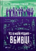 Kniha: Usi v moiy rodyni — vbyvtsi (Benjamin Stevenson). Vivat, 2024