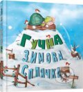 Kniha: Huchna zymova spliachka (Katy Hudson). BookChef, 2024