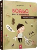 Kniha: Bodo vchytsia hovoryty (Marta Galewska-Kustra). Chas Maistriv, 2024