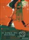 Kniha: 30 virshiv pro liubov i zaliznytsiu (Serhiy Zhadan)