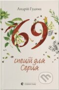 Kniha: 69 spetsii dlia Sertsia (Andrii Hudyma). Old Lion Publishing House, 2024