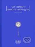 Kniha: Tak ubyvaty vmiiut tilky dity (Kate Utieva). Vikhola, 2024