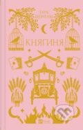 Kniha: Kniahynia (Taras Hryhorovyč Ševčenko). Vivat, 2024