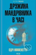 Kniha: Druzhina mandrivnika v chasi (Audrey Niffenegger). KSD, 2025