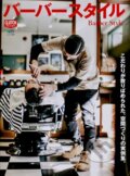 Kniha: Clutch Magazine, Barber Style (Clutch Magazine). Ei Publishing, 2015