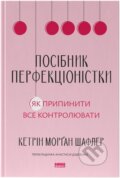 Kniha: Posibnyk perfektsionistky (Katherine Morgan Schafler)