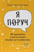 Kniha: Ya poruch (Tina Payne Bryson a Daniel J. Siegel)