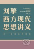 Kniha: 刘擎西方现代思想讲义 (刘擎)