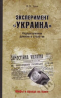 Kniha: Eksperiment Ukraina (Viktor Zujev). Veče, 2018