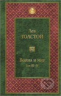 Kniha: Voyna i mir III-IV (Nikolajevič Lev Tolstoj). Eksmo