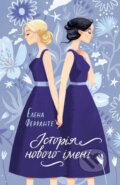 Kniha: Istorija novoho imeni (Elena Ferrante). , 2019