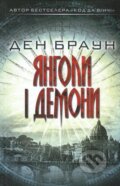 Kniha: Janholy i demony (Dan Brown). , 2018