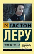 Kniha: Prizrak Opery (AST). AST
