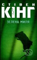 Kniha: Zelena mylja (Stephen King). , 2018