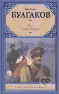 Kniha: Beg Belaja Gvardija (Michail Bulgakov). , 2012