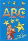 Kniha: ABC - První anglická slůvka (neuvedený autor). Svojtka&Co., 2005