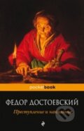 Kniha: Prestuplenie i nakazanie (Michajlovič Fjodor Dostojevskij). Eksmo, 2013