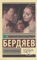 Kniha: Samopoznaniye (Aleksandrovich Nikolay Berdyayev). AST