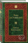 Kniha: Bratia Karamazovy (Fjodor Dostojevskij). Eksmo, 2017