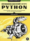 Kniha: Pryšvydšenyj kurs Python (Eric Matthes)