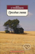 Kniha: Grozdja gneva (John Steinbeck). , 2013