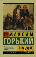 Kniha: Na dne (Maksim Gorkij). AST, 2016