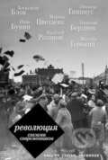 Kniha: Revolucija glazami sovremennika (AST). AST, 2017