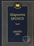 Kniha: Bronte (Charlotte Brontëová). , 2013