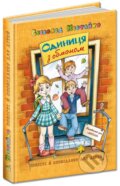 Kniha: Odynycja z obmanom (Vselovod Nestayko). Rozetka, 2017