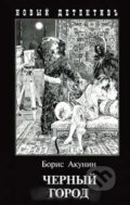 Kniha: Čornyj gorod (Boris Akunin). , 2013