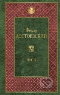 Kniha: Besy/ Běsi - rusky (Michajlovič Fjodor Dostojevskij). Eksmo