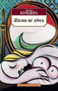 Kniha: Žizň ne zděs (Milan Kundera). , 2013