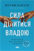 Kniha: Syla dilytysia vladoiu (Matthew Barzun). KSD, 2025