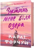 Kniha: Zustrin mene bilia ozera (Carly Fortuna). Artbooks UA, 2025