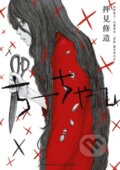 Kniha: Toxic Daughter: Chi-chan (Shuzo Oshimi). Vertical, 2025