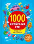 Kniha: 1000 anhliiskykh sliv (Olga Shevchenko). Vivat, 2023