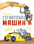 Kniha: Hihantski mashyny (Ilaria Barzotti). Vivat, 2025