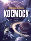 Kniha: Velyka knyha kosmosu (Claudia Martin). Vivat, 2025