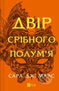 Kniha: Dvir sribnoho polumia (Sarah J. Maas)