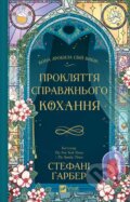 Kniha: Prokliattia spravzhnoho kokhannia /zi zrizom/ (Stephanie Garber). Vivat, 2025