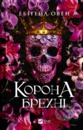 Kniha: Korona brekhni (Abigail Owen). Vivat, 2024