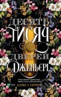 Kniha: Desiat tysiach dverei Dzhenieri (Alix E. Harrow). Vivat, 2024