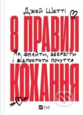 Kniha: 8 pravyl kokhannia (Jay Shetty)