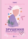 Kniha: Zrushennia (Tinx). Vivat, 2025