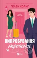 Kniha: Vyprobuvannia narechenoi (Helen Hoang)