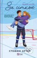 Kniha: Za sitkoiu (Stephanie Archer)