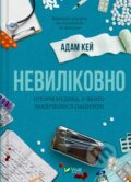 Kniha: Nevylikovno (Adam Kay). Vivat, 2024