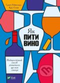 Kniha: Yak pyty vyno (Reynolds Grant). Vivat, 2022